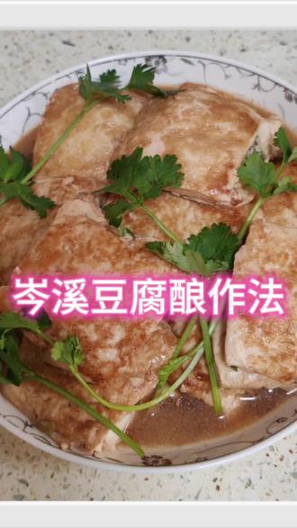 岑溪特色菜:嫩滑美味的豆腐酿来啦!