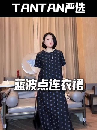 TANTAN 真丝香云纱 气质蓝波点短袖连衣裙2173#显瘦穿搭 #不挑年龄不挑身材 #连衣裙推荐 #品质女装 #爆款热卖中 老谭私服