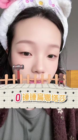 看我挑战😎,
#抖音玩法合伙人计划 #第n次挑战失败 #全抖音挑战玩法达人 #游戏挑战互动