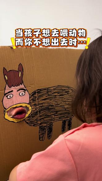 上班当牛马,回家当笨驴,“动物系爸爸”的陪伴#喂动物 #驴 #亲子 #动手能力 #女儿奴