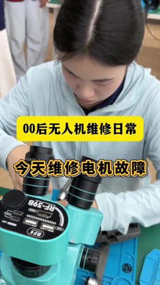 无人机电机坏了可以修! #无人机维修 #大疆无人机 #大疆无人机维修 #女维修师
