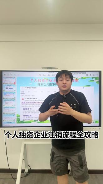 个人独资企业注销流程全攻略。#个人独资企业注销 #公司注销 #公司注销流程 #公司注销账务处理 #公司注销费用
