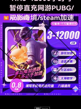 NN3-12000小时可暂停直充网游PUBG/双影奇境/steam加速器#加速器 #加速器推荐 #NN加速器 #nn加速器炸了 #游戏加速器