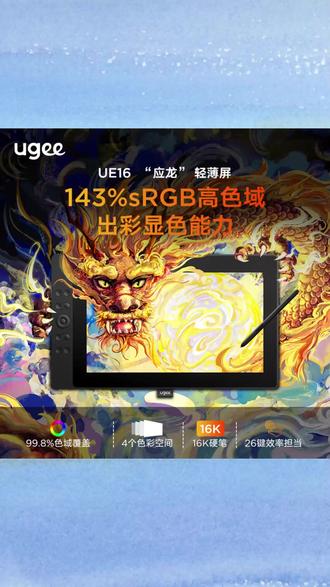 UGEE/友基【26大快捷键】UE16高清数位屏手绘屏电脑手写屏手绘板 #友基UE16数位屏 #26大快捷键手绘屏 #高清数位屏 #电脑手写屏 #绘画手绘板