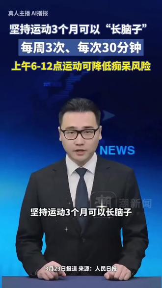 #七零后郭大姥姥
想不到吧?运动可以长脑子
#实用冷知识 #运动#知识科普
#长脑子计划 @上热门🔥🔥🔥 @DOU+上热门