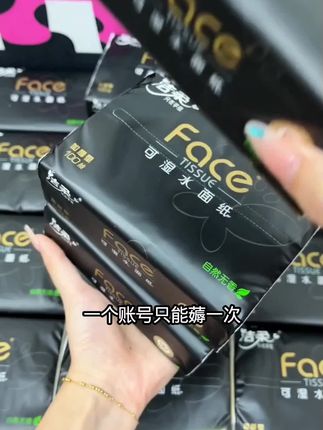 #种草好物 #新人福利第一单 #好用的大包纸巾推荐 #洁柔纸巾 #超便宜超划算