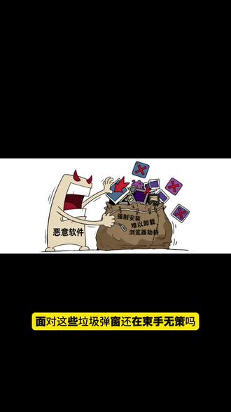 三个操作教你关闭电脑弹窗广告 电脑一打开全是弹窗广告,学会这三招,彻底关闭所有的弹窗广告#程序员 #电脑知识 #电脑小技巧 #办公技巧 #广告弹窗