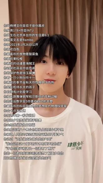 “我了解你的一切”#杨博文#爱一个人爱到骨子里#北京人#花粉过敏#十一