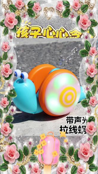 给儿子安排上了心心念念的小蜗牛 带七色灯光非常炫酷,现在出门就算走远一点的路也不让我抱了
#牵绳蜗牛 #遛娃神器 #带娃好物 #赫思