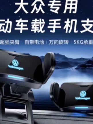 #dou上热门 适用于大众车载专用手机支架途昂帕萨特途观L途锐探岳X高尔夫途岳#车载手机支架推荐 #大众手机支架 #汽车导航支架 #电动手机支架@DOU+好生意 @电商小助手 @抖音广告助手 @DOU+小助手 @DOU+上热门 @抖音小助手