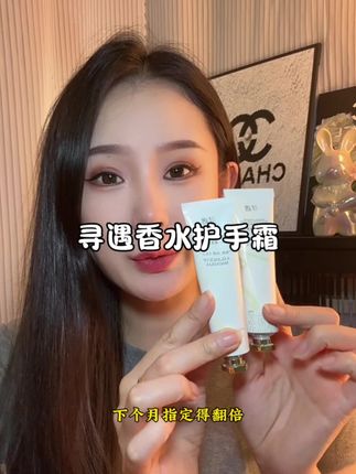 大牌护手霜反季买是真的香!润而不粘还好闻持久留香#寻遇护手霜 #护手霜