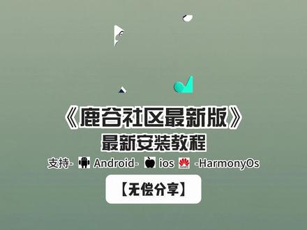 《指尖宝藏》一款可以接替萌宅的软件鹿谷社区#galagame #萌宅社区 #游戏社区 #鹿谷社区 #萌宅社区平替软件 鹿谷社区最新版下载教程