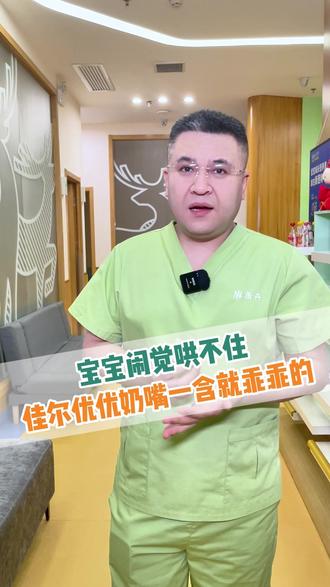 佳尔优优奶嘴贴合口腔,娃含着不松口,哄娃超省力 #育儿经验分享 #新生儿 #佳尔优优 #安抚奶嘴