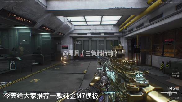 三角洲M7纯金模板#三角洲 #三角洲行动