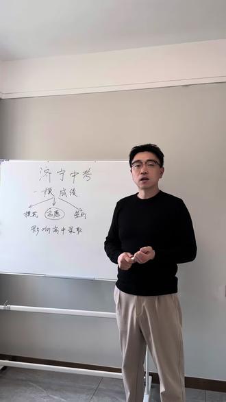 济宁初三一模的重要性,家长一定要知道,帮孩子把握好黄金冲刺期#济宁中考 #济宁一模 #济宁初中 #济宁家长