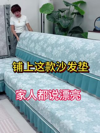 #沙发垫#防滑沙发垫#四季通用沙发垫#沙发套#沙发垫定制