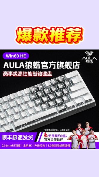 电竞键盘 狼蛛WIN60爱心蝴蝶电竞磁轴键盘等高线透光无畏契约打瓦推荐#磁轴设计 #磁轴电竞键盘 #游戏外设 #狼蛛键盘 #打游戏键盘