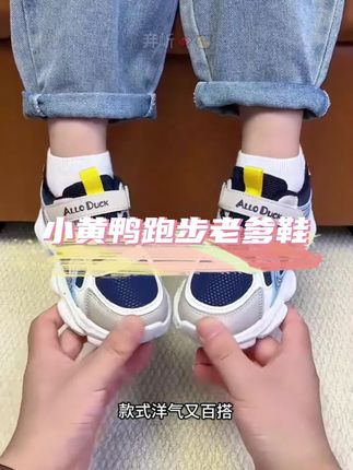 小黄鸭儿童运动鞋女童鞋子男童小女孩品牌中大童童鞋跑步鞋老爹鞋#高品质童鞋 #性价比超高 #我的开学新人设 #儿童运动鞋 #超便宜超划算