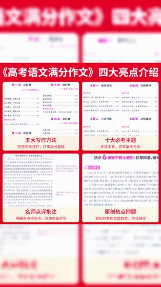 作文书 一本【高中语文英语作文】26新版满分范文必考主题赠送作文金句gz#学习秘籍 #学习工具书 #高中语文英语作文 #知识宝典 #写作技巧