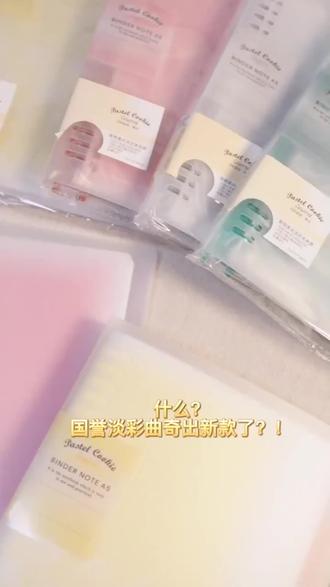 KOKUYO/国誉淡彩曲奇柔光A4活页式文件夹清新资料册学生用试卷夹#国誉文件夹 #学生文具 #A4活页夹 #资料整理 #清新文具