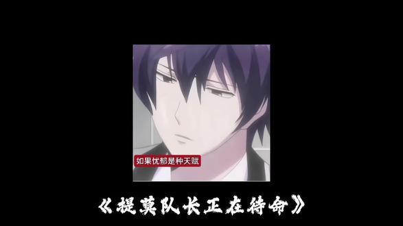 1!2!3!4!提莫队长正在待命#甜蜜惩罚 #dj #提莫队长