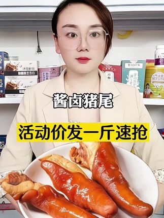 #猪尾巴 #卤猪尾 #熟食猪尾巴 #下酒菜 #卤味熟食