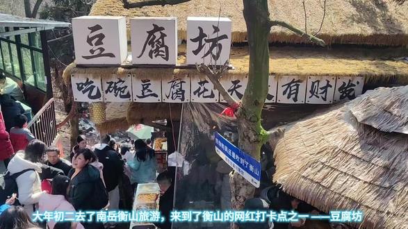 南岳豆腐坊炒天下招牌制作分析报告
#餐饮创业 #南宁饮食店招牌#湖南特色家常菜做法 #湖南特色菜#湖南美食