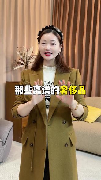 那些离谱的奢侈品 #服装#服装知识干货#深圳茜美服饰#奢侈品