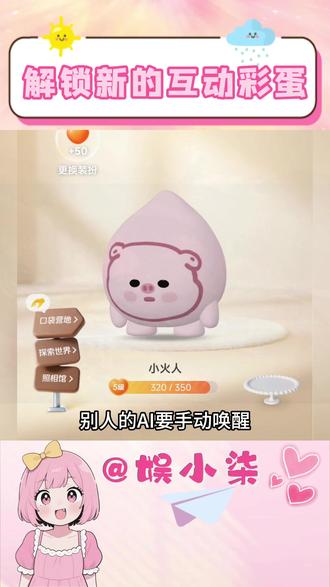 解锁新的互动彩蛋 #多闪app #小火人AI聊天 #多闪