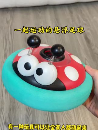 非常适合孩子宅家运动的小玩具 不伤脚不伤家具还不打扰邻居的#哄娃神器  有趣又好玩还能锻炼身体,孩子也不吵着要看电视 玩手机了#儿童运动#儿童玩具#悬浮足球# 让孩 子远离手机@抖加🔥上热门🔥dou+🔥热点宝 @抖音创作小助理