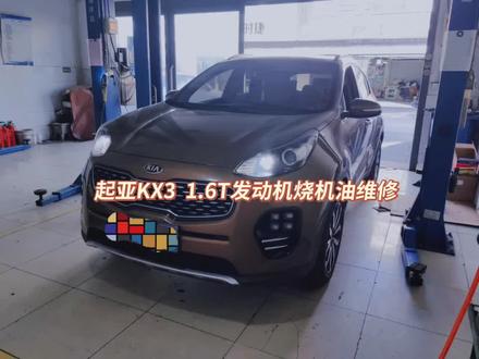 起亚KXS1.6T发动机烧机油维修 #全新途胜1.6T烧机油维修 #现代索纳塔九1.6T烧机油维修 #起亚K5发动机烧机油维修 #现代名图1.6T发动机烧机油维修#现代起亚汽车维修
