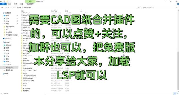 免费版CAD图纸合并插件,点赞+关注,或者加抖音主页的微信群,分享给大家,直接加载LSP文件就可以操作简单!很适合博士钣金拆图后的CAD图纸放在一个CAD文件里,避免标注,和块混乱的问题!#solidworks #钣金拆图 #博士钣金 #钣金加工