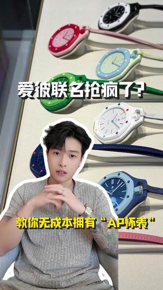 Swatch X AP #爱彼swatch联名 #爱彼皇家橡树 #swatch #热门腕表