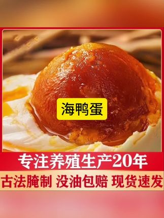 广西北部湾红树林精选海鸭蛋咸鸭蛋海鸭蛋红心流油红泥烤鸭蛋咸蛋#好东西一起分享 #种草 #好物推荐 #内容启发搜索 #美食