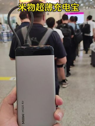 轻松过安检,可带上飞机的充电宝,支持55w澎湃秒充,米物2万毫安充电宝不要错过#出差旅行必备 #两万毫安充电宝 #好物推荐🔥 #充电宝