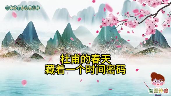 《绝句》:杜甫的春天,藏着一个时间密码 #古诗词讲解 #三年级下册 #古诗打卡 #预习必备