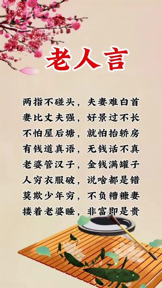 #国学文化 #多听老人言受益一生 @抖音小助手