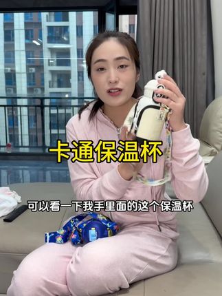 天气越来越冷了,小朋友的保温杯一定要给他准备一个 #宝妈分享 #保温杯