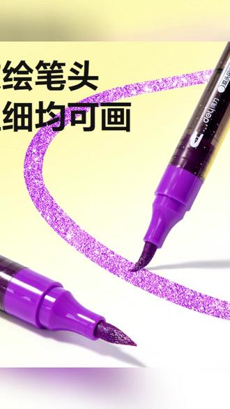 马克笔 得力双头闪光马克笔小学生美术绘画专用软头马克笔儿童画画水彩笔#儿童画画 #得力文具 #绘画工具 #闪光马克笔 #马克笔推荐