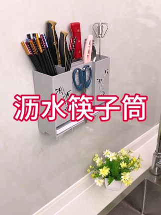 #厨房好物#家庭必备#筷子筒#沥水筷子筒#壁挂筷子筒