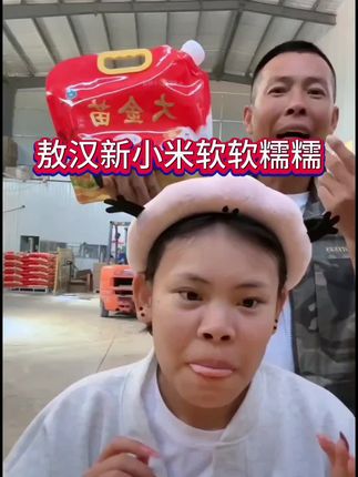 #敖汉小米 #敖汉小米熬出中国味 #敖汉小米香天下 #小温子
