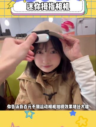 不是几千块的大疆买不起,而是我的拇指相机更有性价比!#拇指相机 #记录生活 #玩个很新的东西 #运动相机