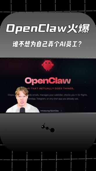 Open Claw火爆,还不装?#ai #小龙虾 #实用工具