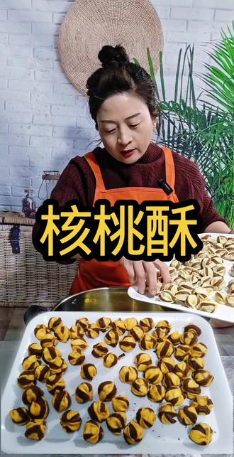 自制核桃酥又酥又脆又好吃,做法非常简单#核桃酥#美食教程 #抖音美食#小时候的味道#美食@抖音美食推荐官 @抖音美食 @抖音创作者中心 @抖音创作小助手