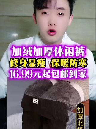 #加绒加厚休闲裤 #加绒休闲裤 #四川可乐 #秋季上新