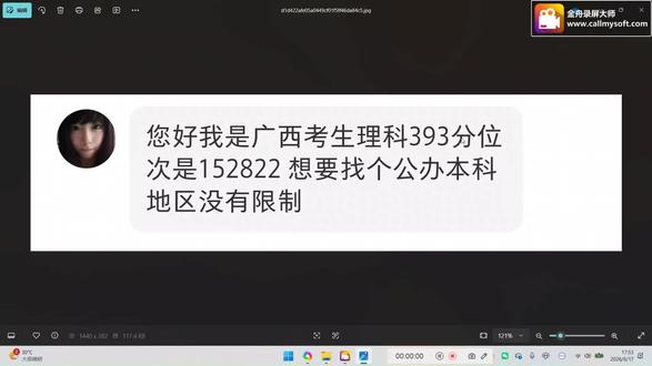 广西理科393分不挑地方能上公办本科吗? 龙老师实战演练,横屏观看效果更佳! 强势数据帮助粉丝分析解答志愿填报疑问,市面上绝大多数志愿填报机构都用该文档来给大家进行志愿填报。打破信息差!#高考志愿 #广西高考