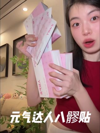 这个位置女孩子一定要好好照顾它,经常热敷,你会感受到它的好#八髎贴 #元气达人 #热敷 #自用好物推荐 #女生必备