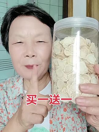 东北长白山西洋参片中秋优惠力度大#买一送一 #中秋送礼佳品 #西洋参片