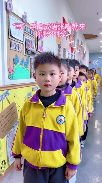 张口就来这词汇量,你服不服?#同城精选 #幼儿园#同城优先推荐 #成语 #金鹏幼儿园李园长