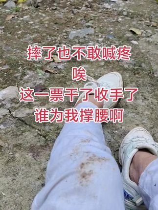 #我的农村生活 #山上路难走 不走谁又为我撑起一片天 蚊子多得数不过来 能咬的地方都咬过了 可它还是不打算放过我 这活我不想干了 #毛竹 #记录我的生活 #乡村生活